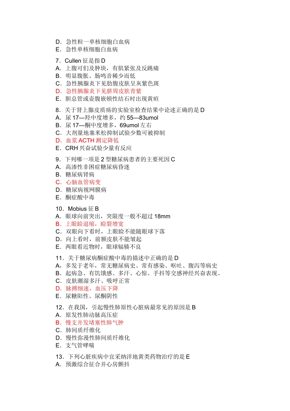 内科百度选择题3--OK哦_第2页