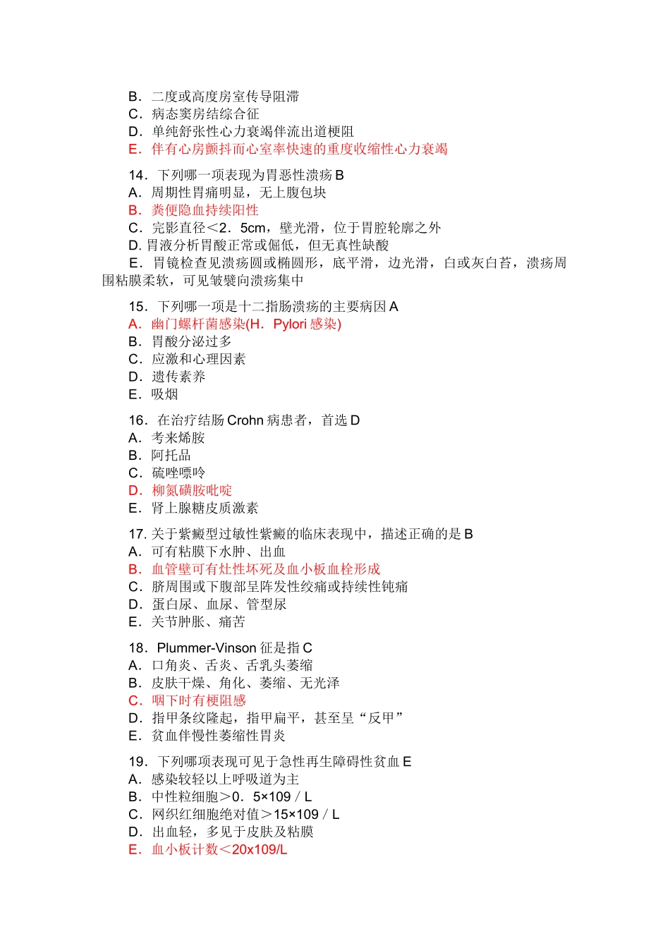 内科百度选择题3--OK哦_第3页
