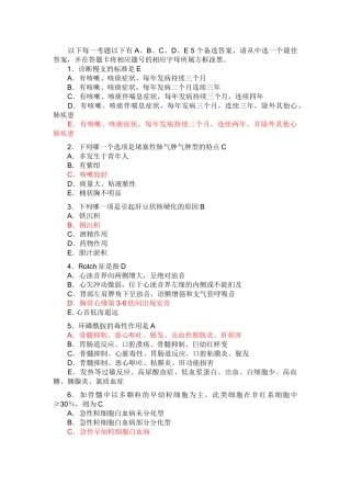 内科百度选择题3--OK哦