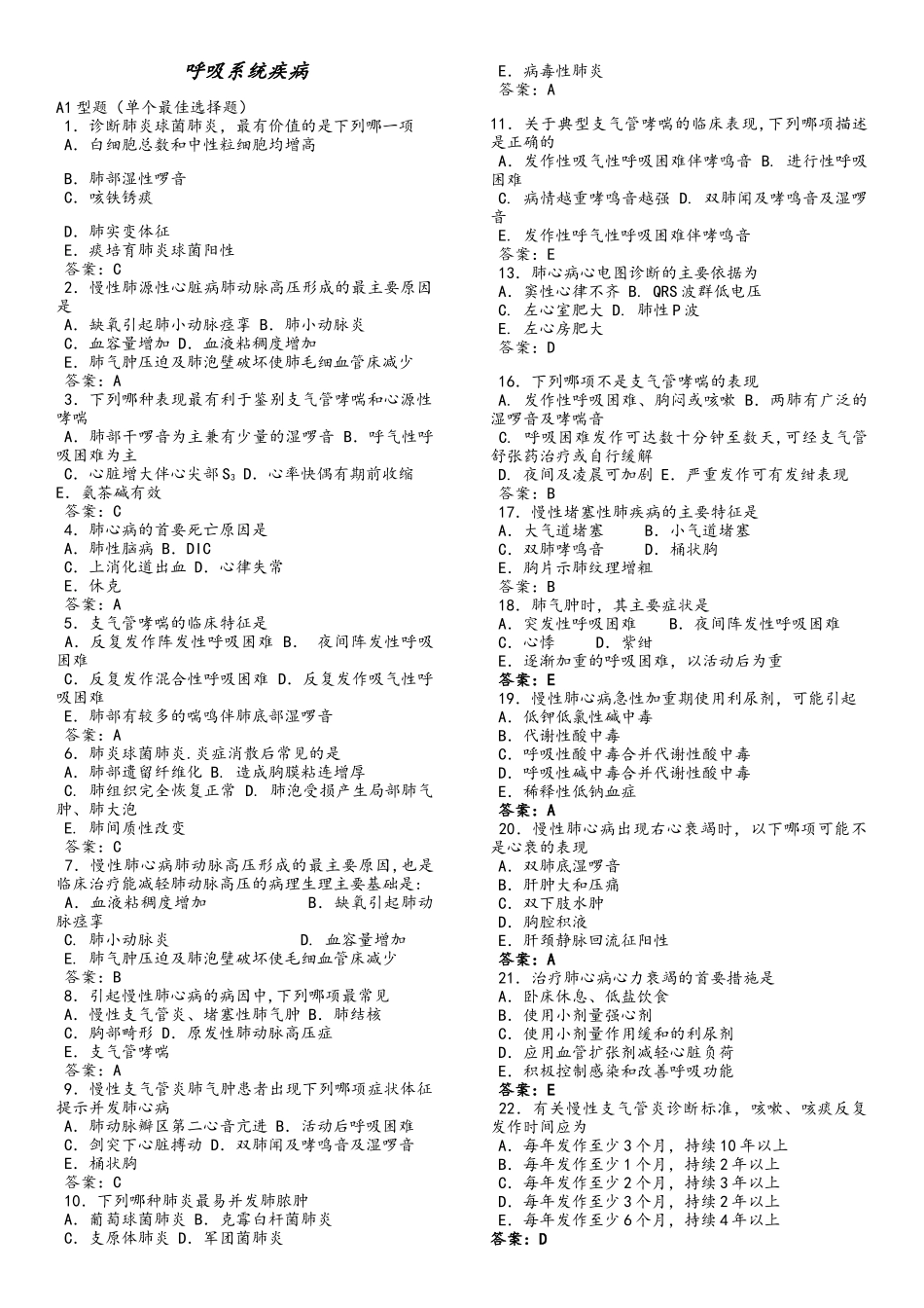 内科选择题库大全-修改版_第1页