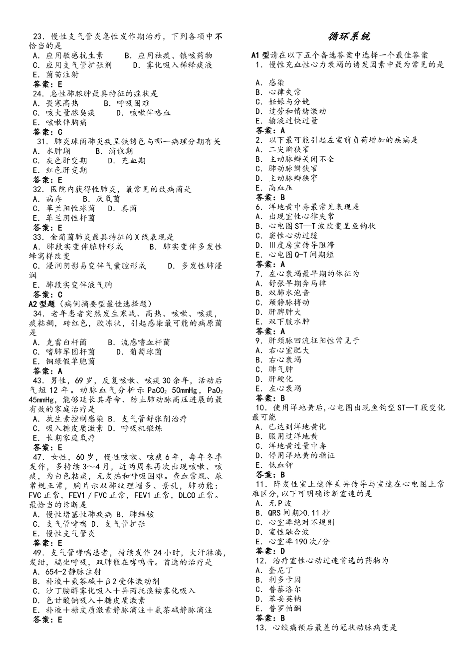 内科选择题库大全-修改版_第2页