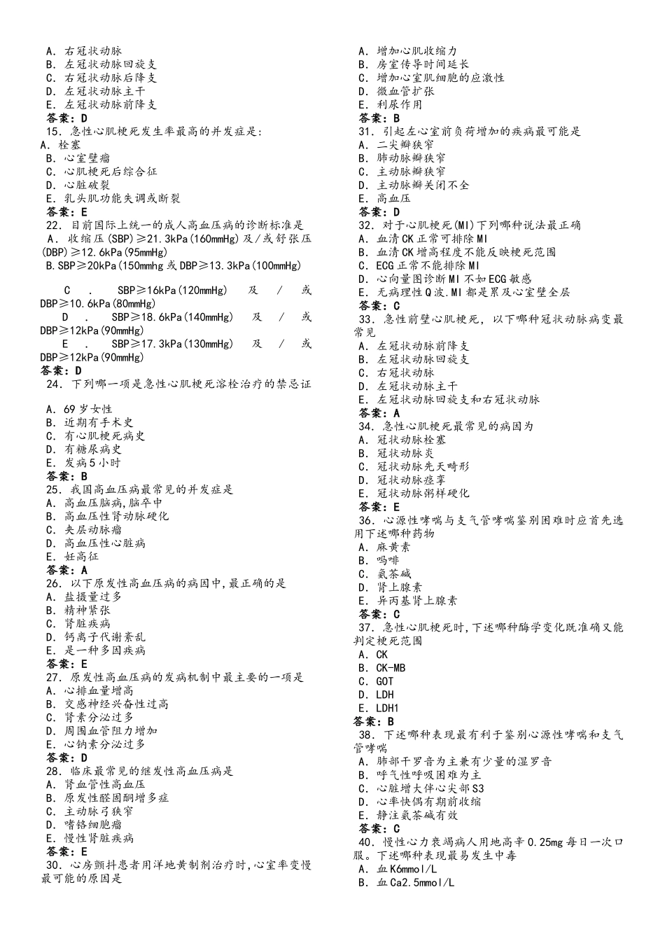 内科选择题库大全-修改版_第3页