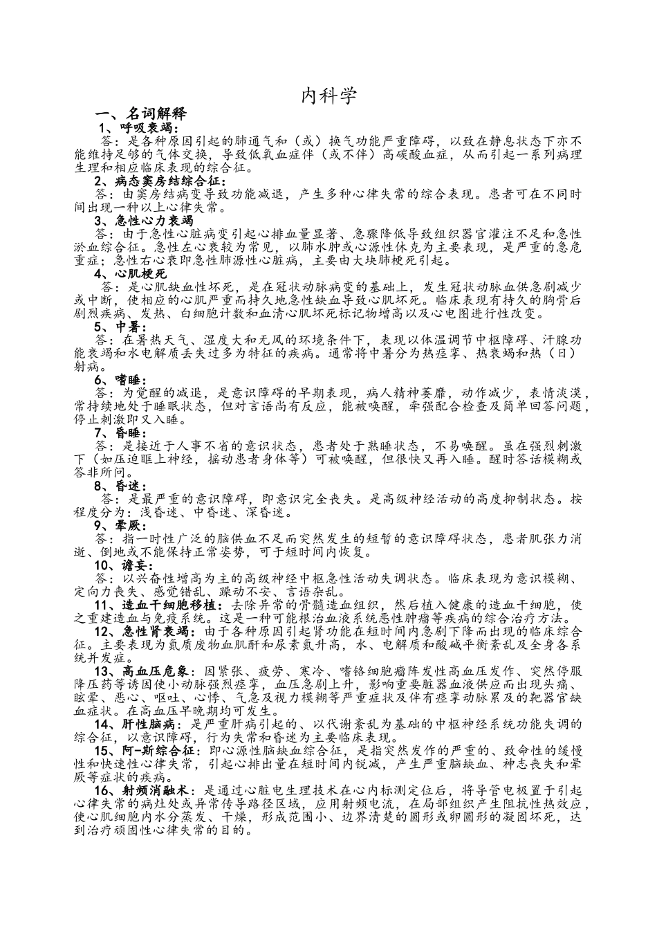 内科护理试题及答案_第1页