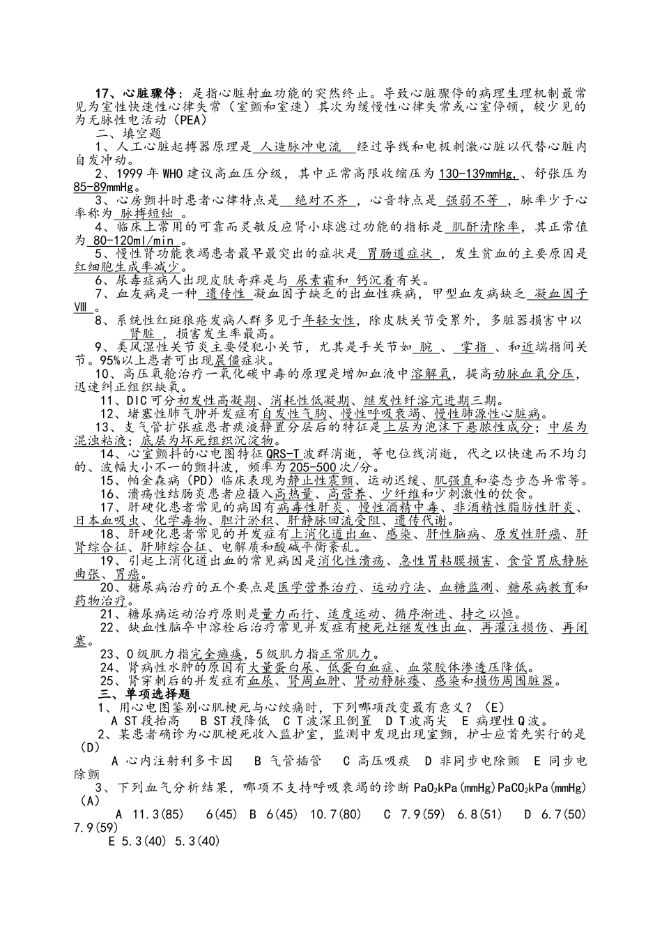 内科护理试题及答案_第2页