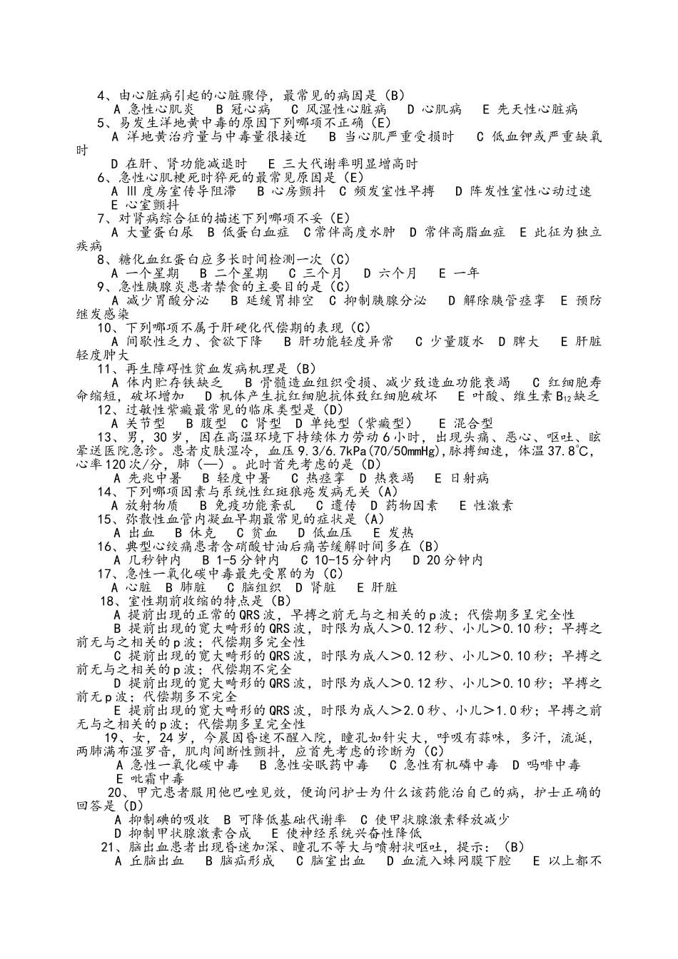 内科护理试题及答案_第3页