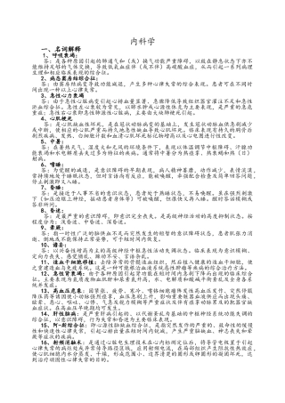 内科护理试题及答案