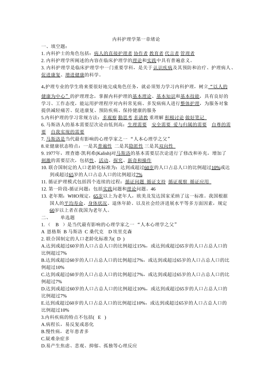 内科护理学第1章_第1页