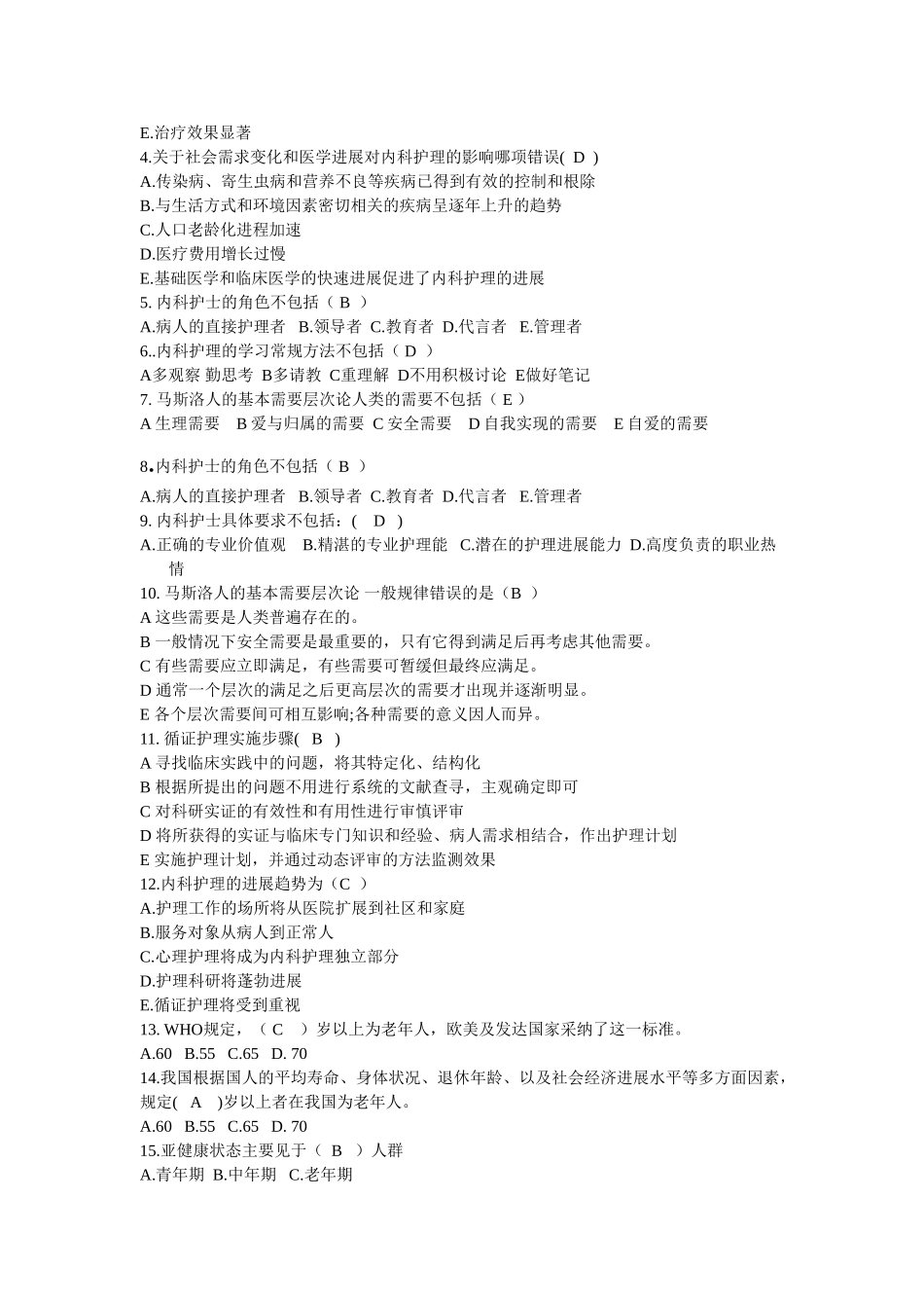 内科护理学第1章_第2页