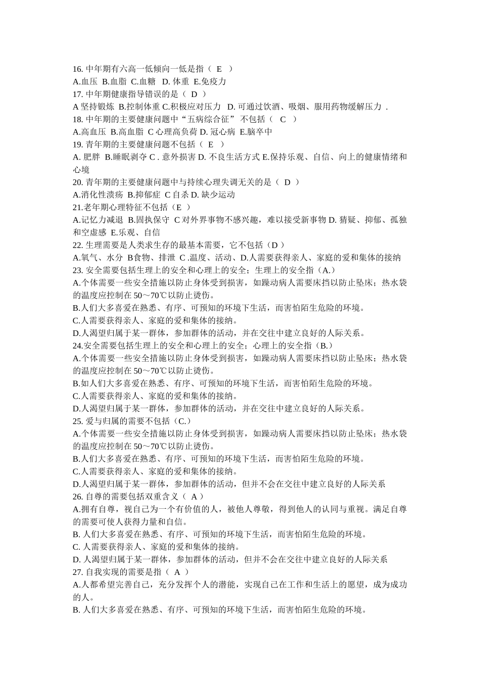 内科护理学第1章_第3页