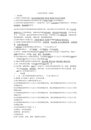 内科护理学第1章