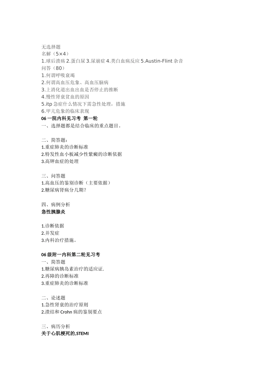 内科见习试题汇总;神经病汇总_第1页