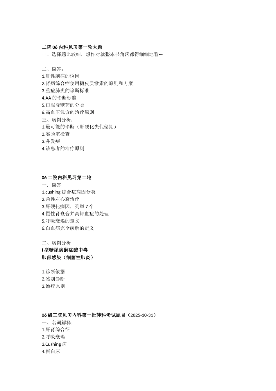 内科见习试题汇总;神经病汇总_第2页