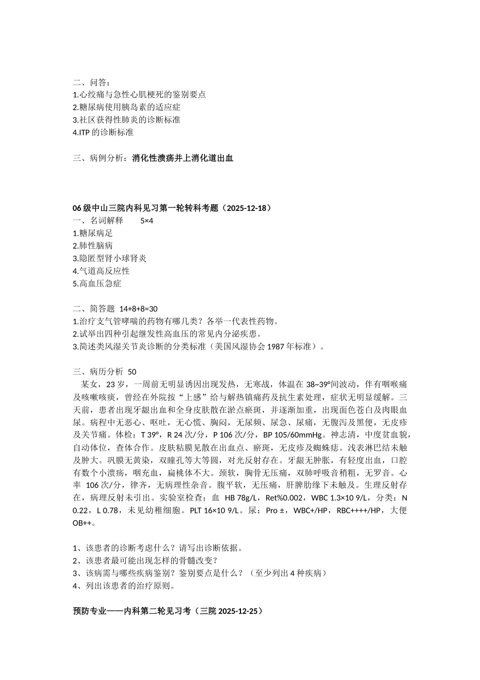 内科见习试题汇总;神经病汇总_第3页