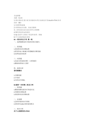 内科见习试题汇总;神经病汇总