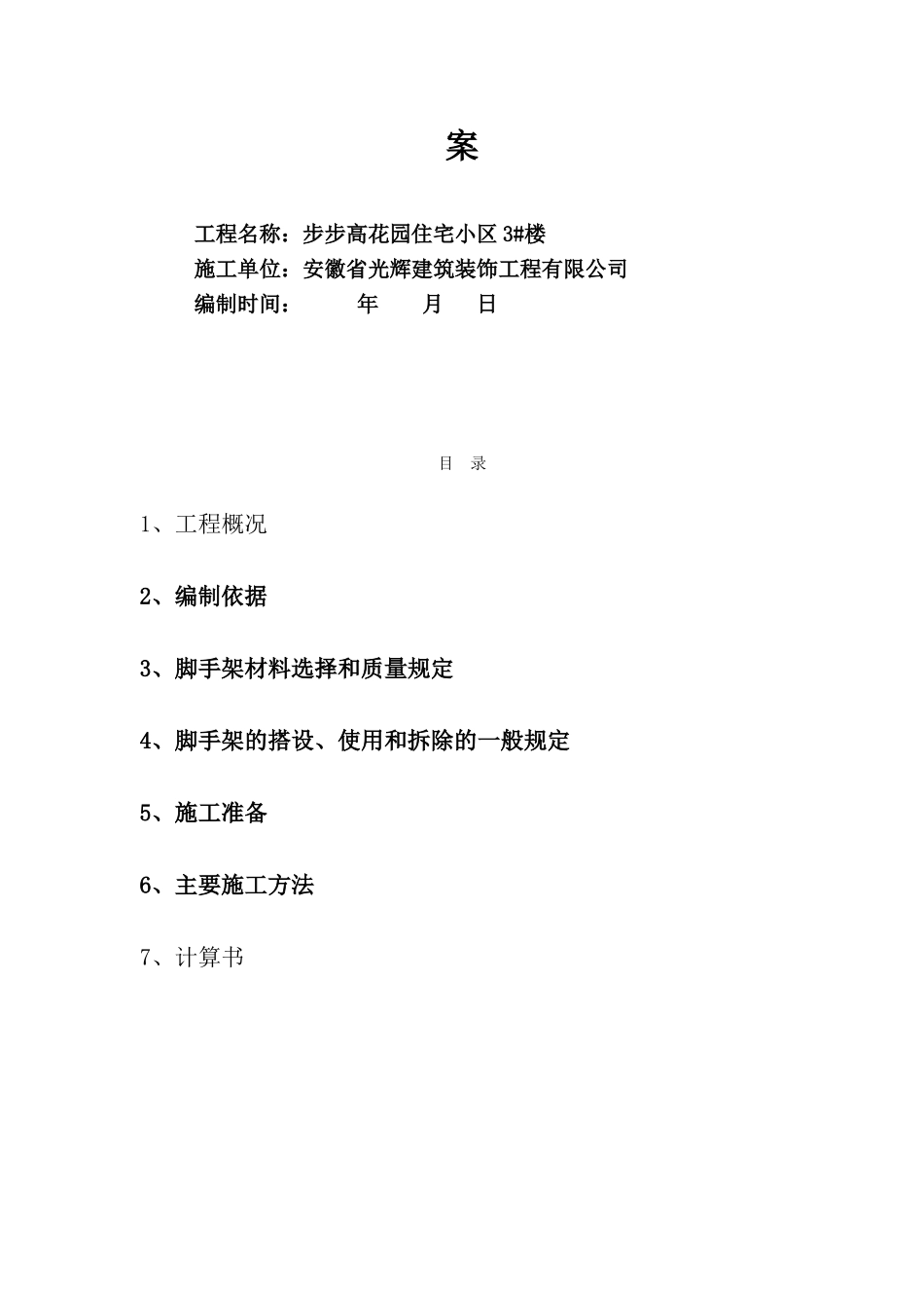 内脚手架支撑施工方案_第2页