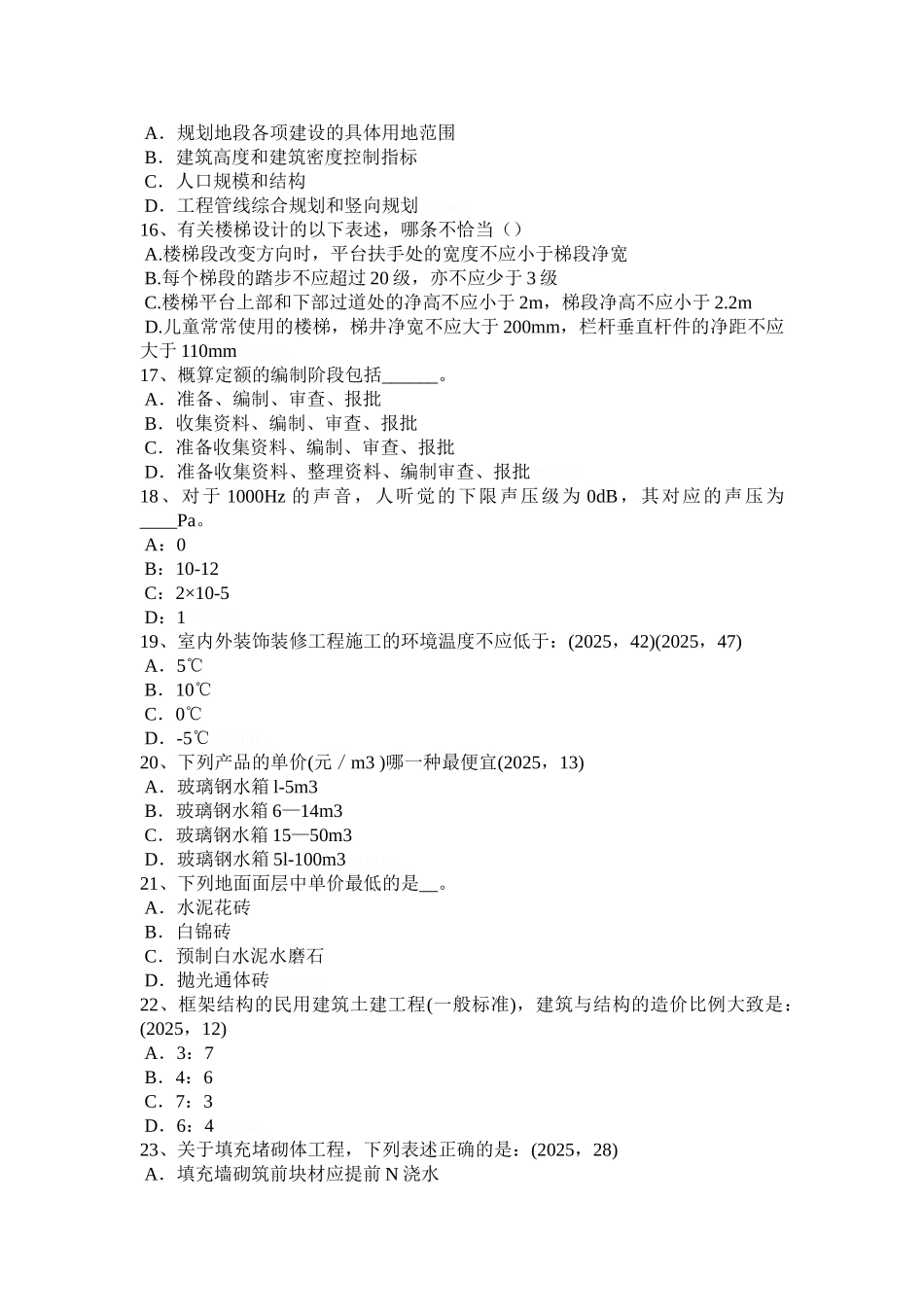 内蒙古2025年上半年注册建筑物理与设备考试要点：热考试试卷_第3页