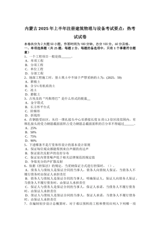 内蒙古2025年上半年注册建筑物理与设备考试要点：热考试试卷