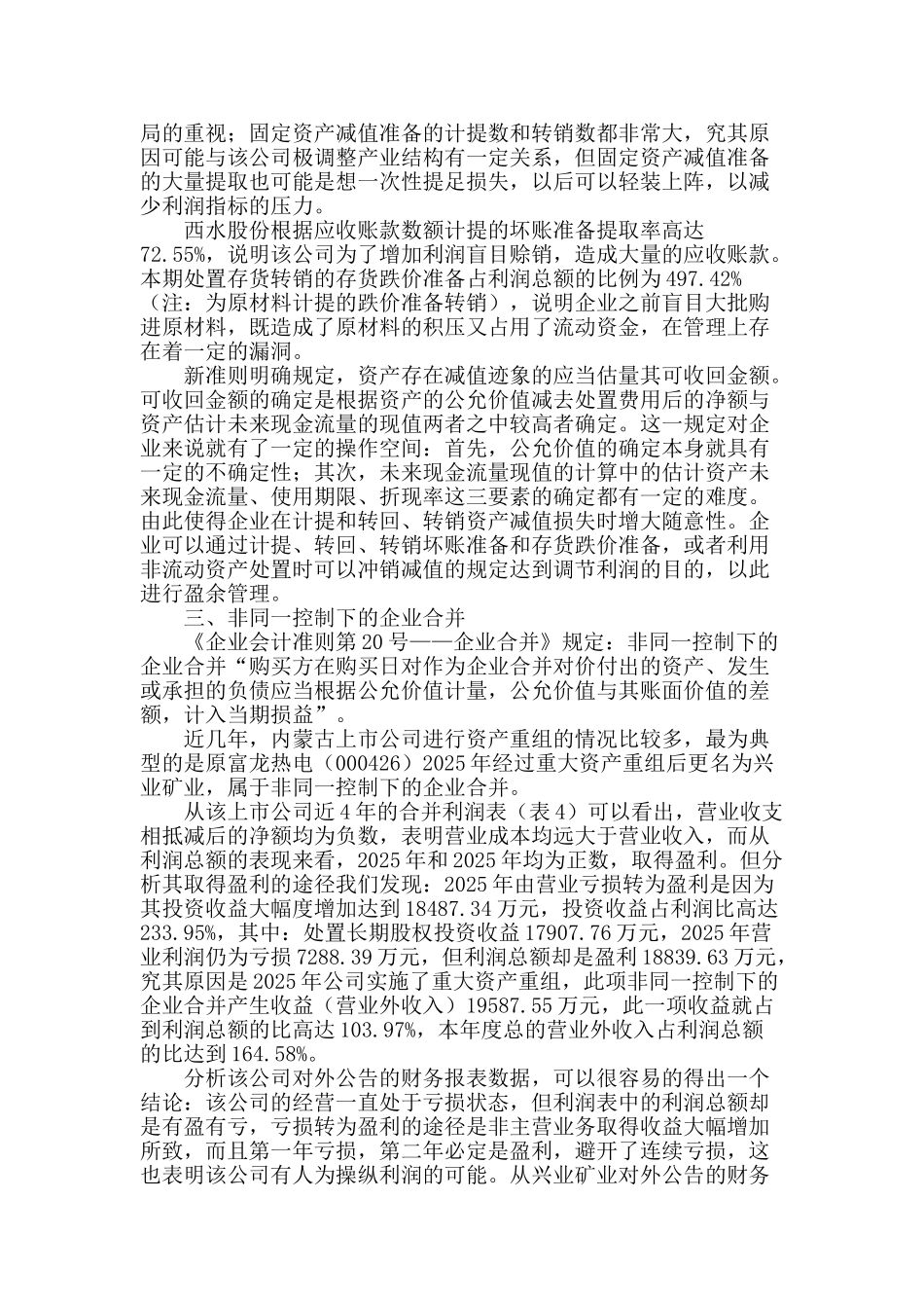 内蒙古上市公司采用公允价值计量的资产实例分析_第2页