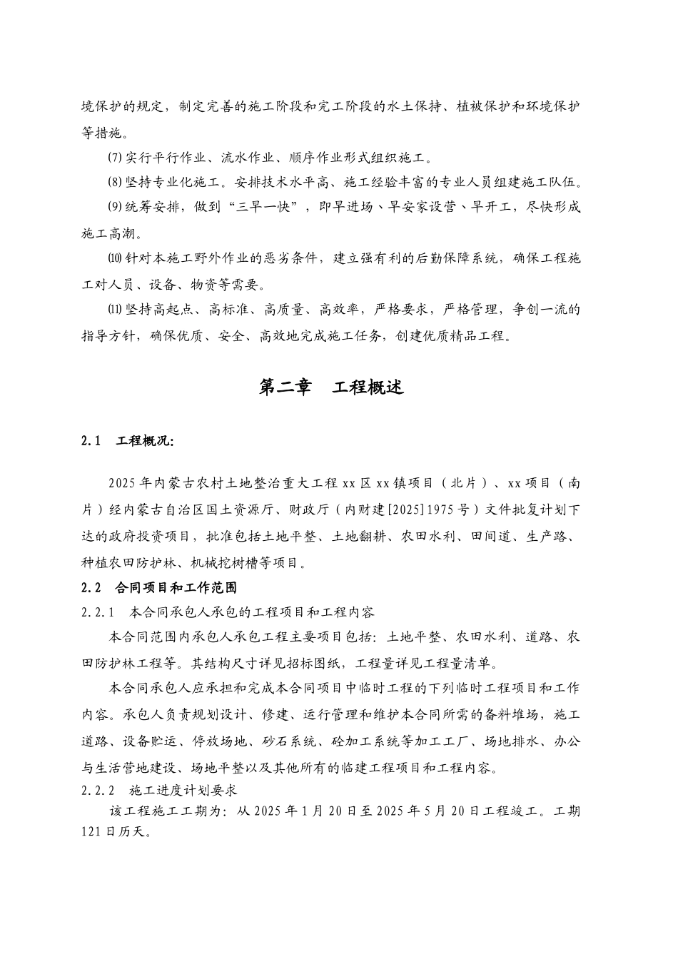 内蒙古农村土地整治工程施工组织设计_第3页