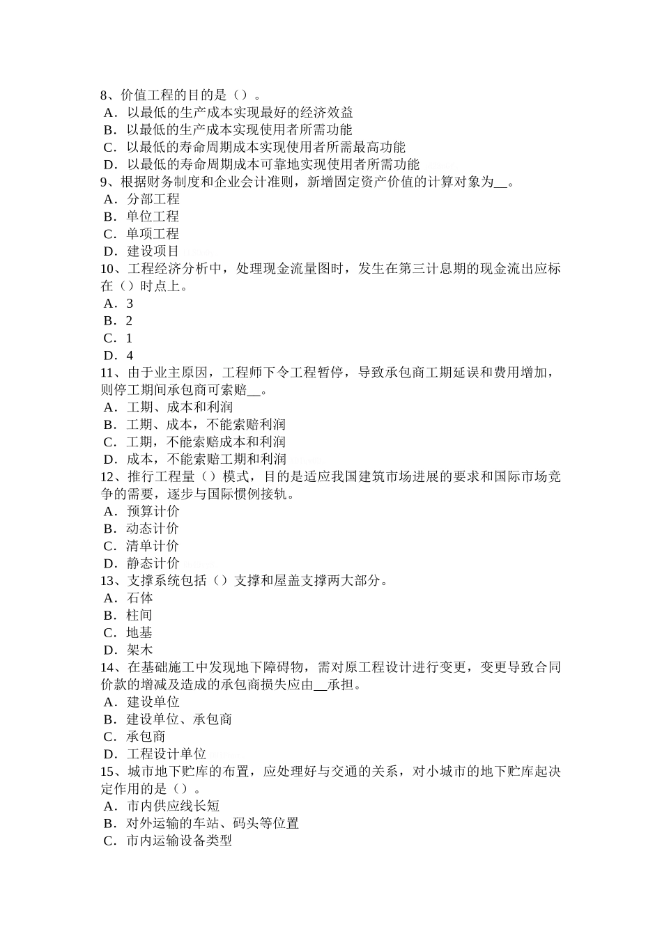内蒙古2025年上半年造价工程师考试造价管理：建筑安全生产管理模拟试题_第2页