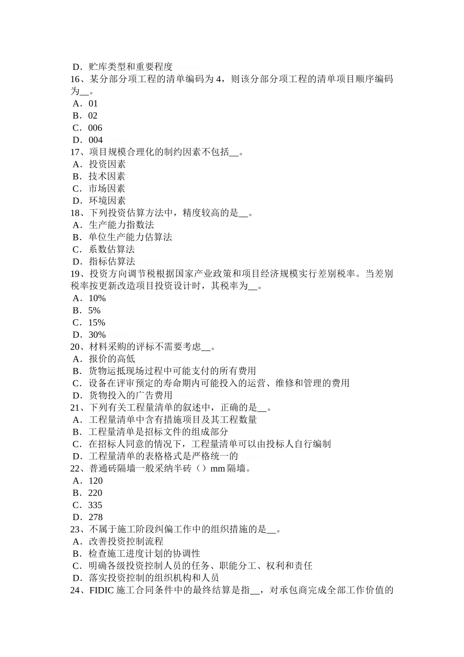 内蒙古2025年上半年造价工程师考试造价管理：建筑安全生产管理模拟试题_第3页