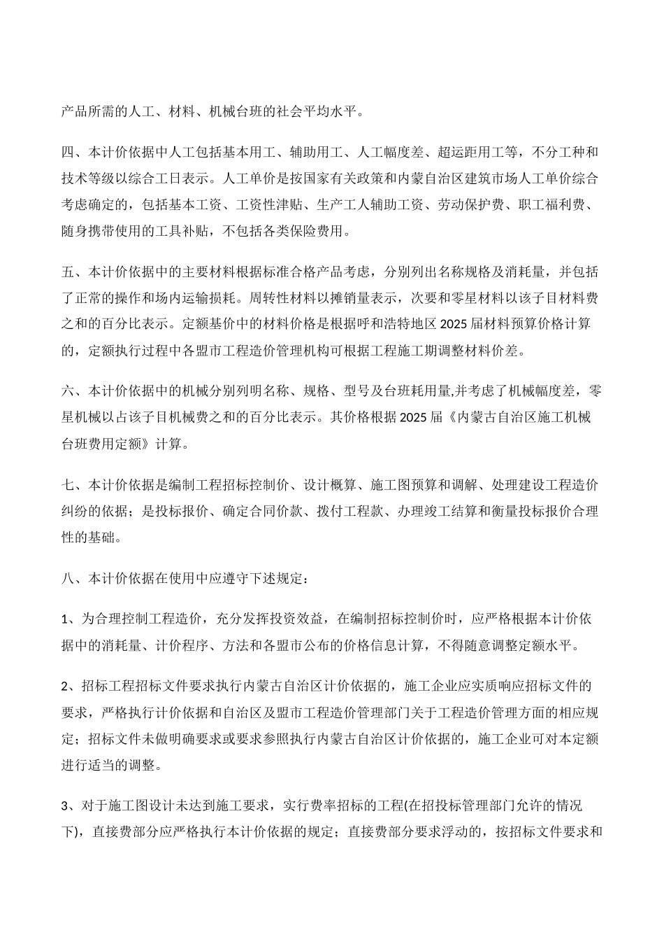 内蒙古建筑工程预算定额_第2页