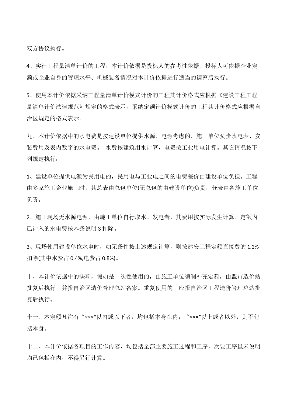 内蒙古建筑工程预算定额_第3页