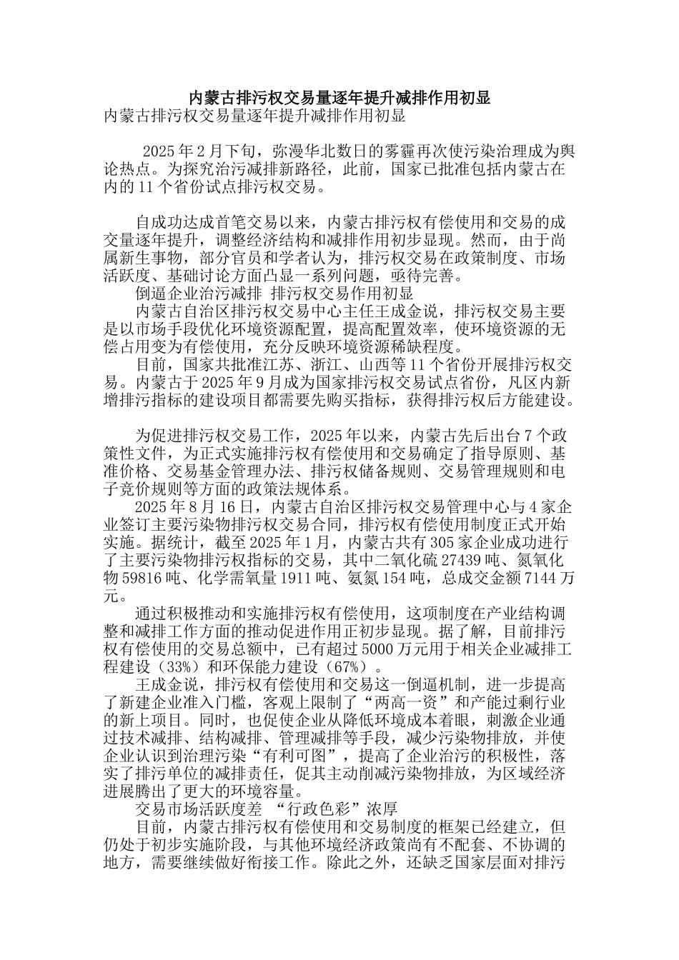 内蒙古排污权交易量逐年提升减排作用初显_第1页