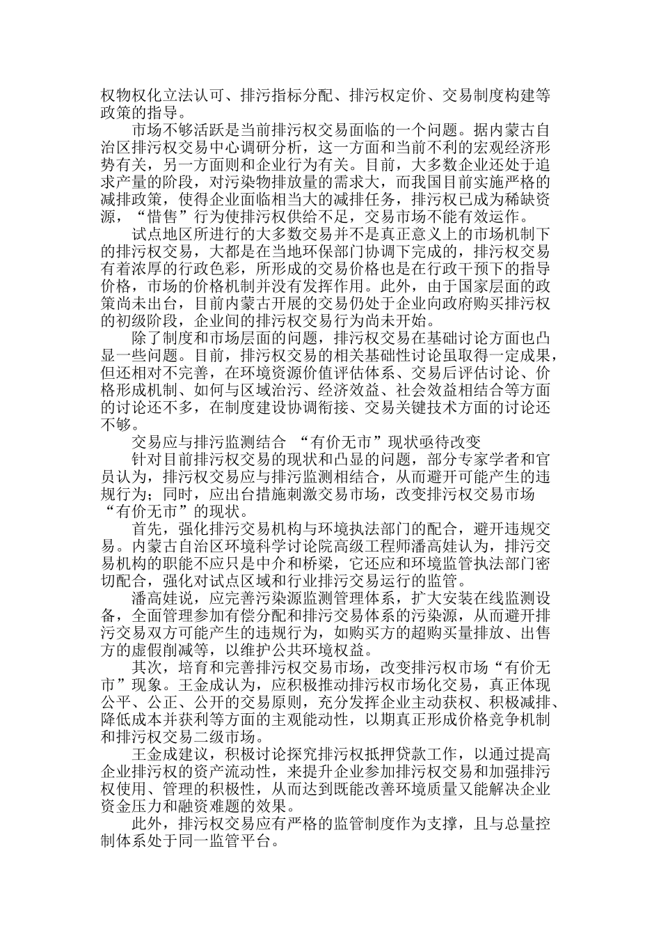 内蒙古排污权交易量逐年提升减排作用初显_第2页