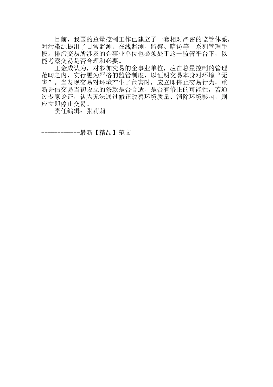 内蒙古排污权交易量逐年提升减排作用初显_第3页