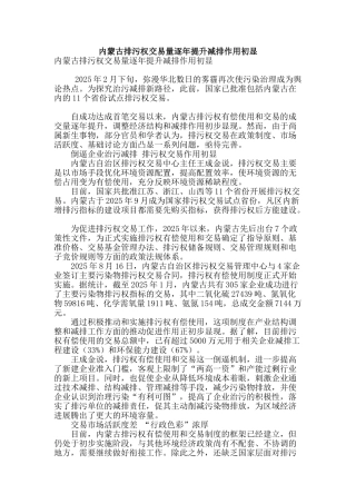 内蒙古排污权交易量逐年提升减排作用初显