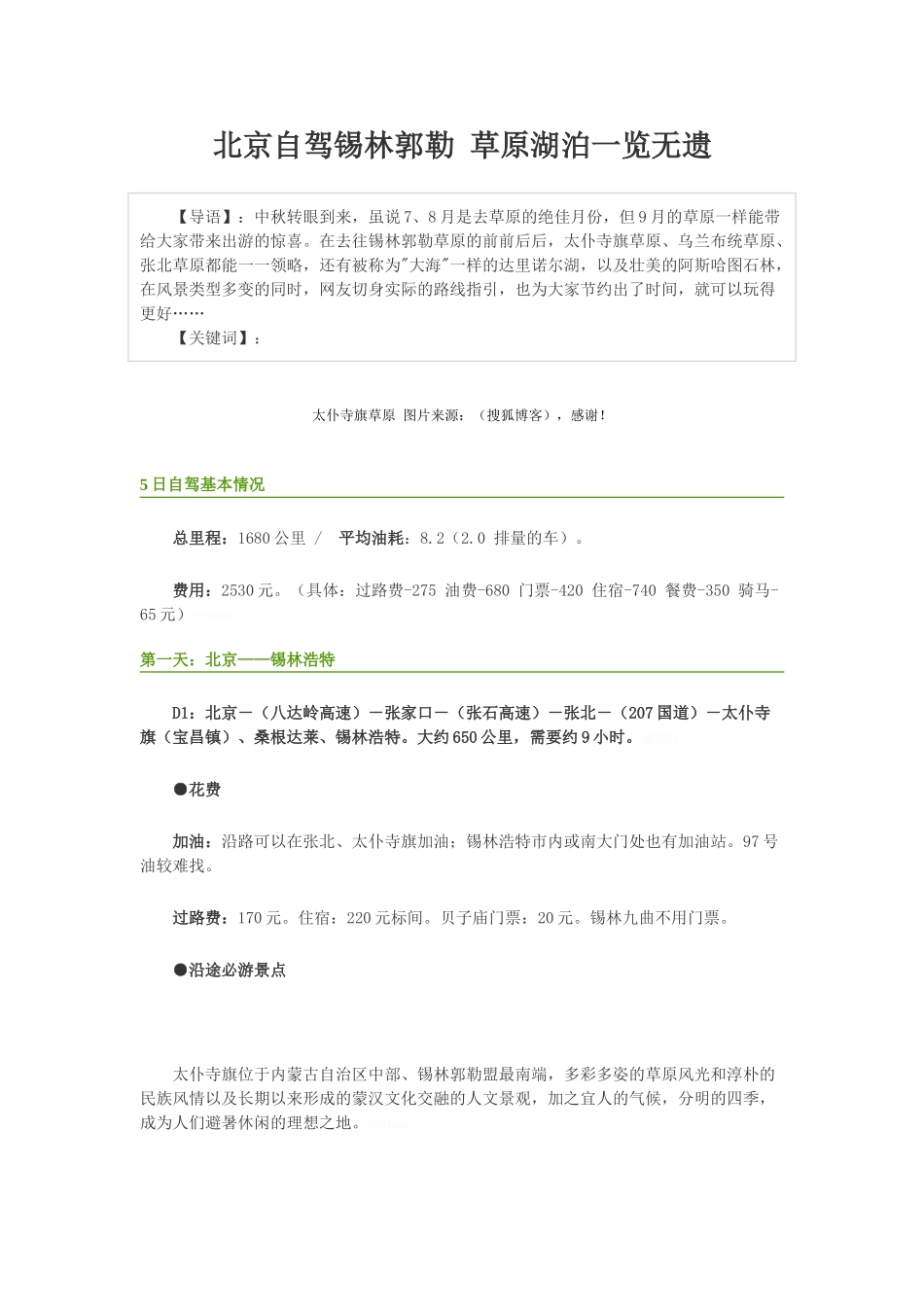 内蒙古旅游路线_第1页