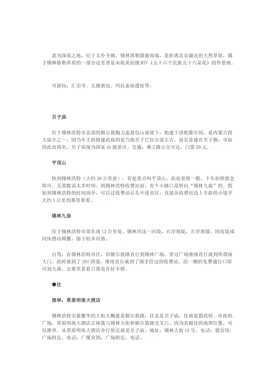 内蒙古旅游路线_第2页