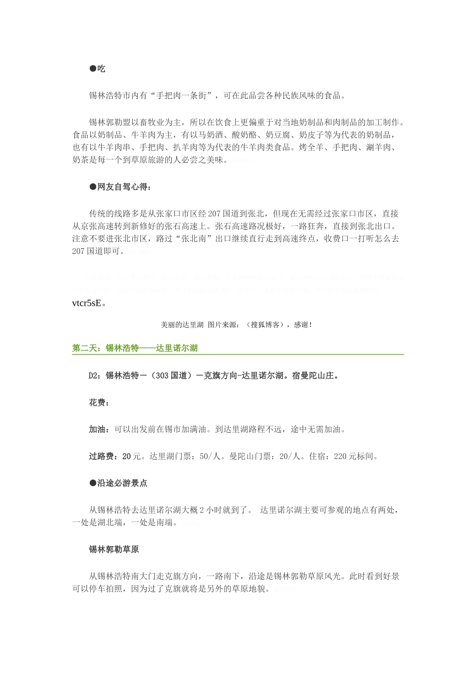 内蒙古旅游路线_第3页