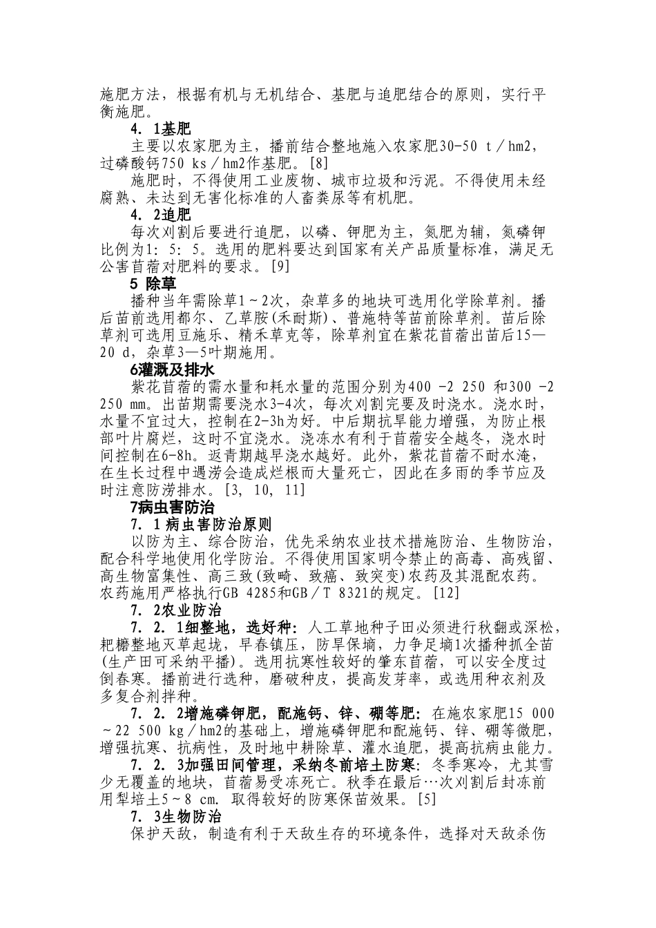 内蒙古无公害苜蓿生产技术_第3页