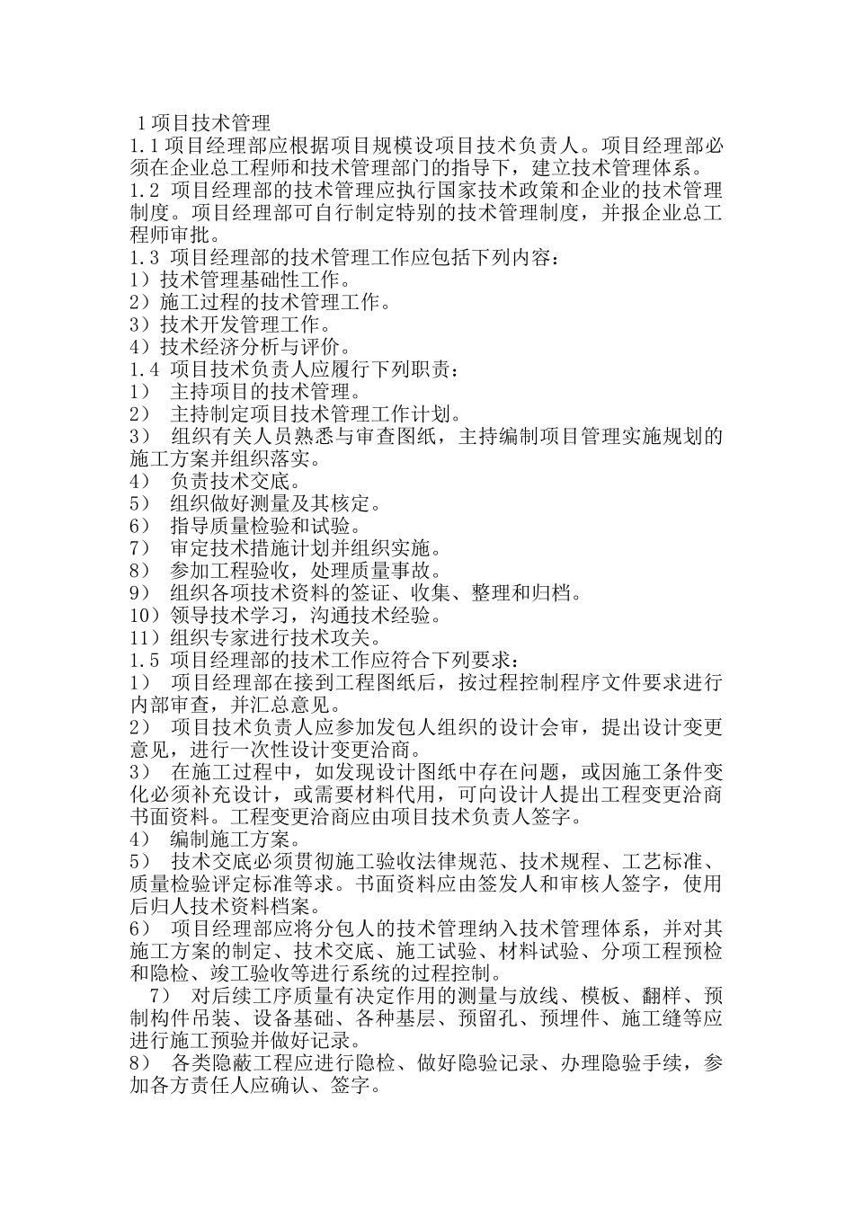 内蒙古某企业项目部技术管理制度_第2页