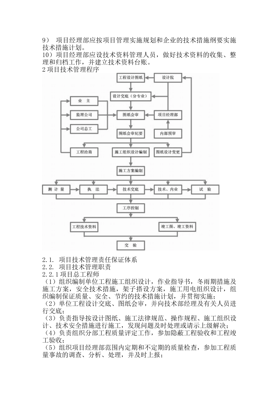 内蒙古某企业项目部技术管理制度_第3页