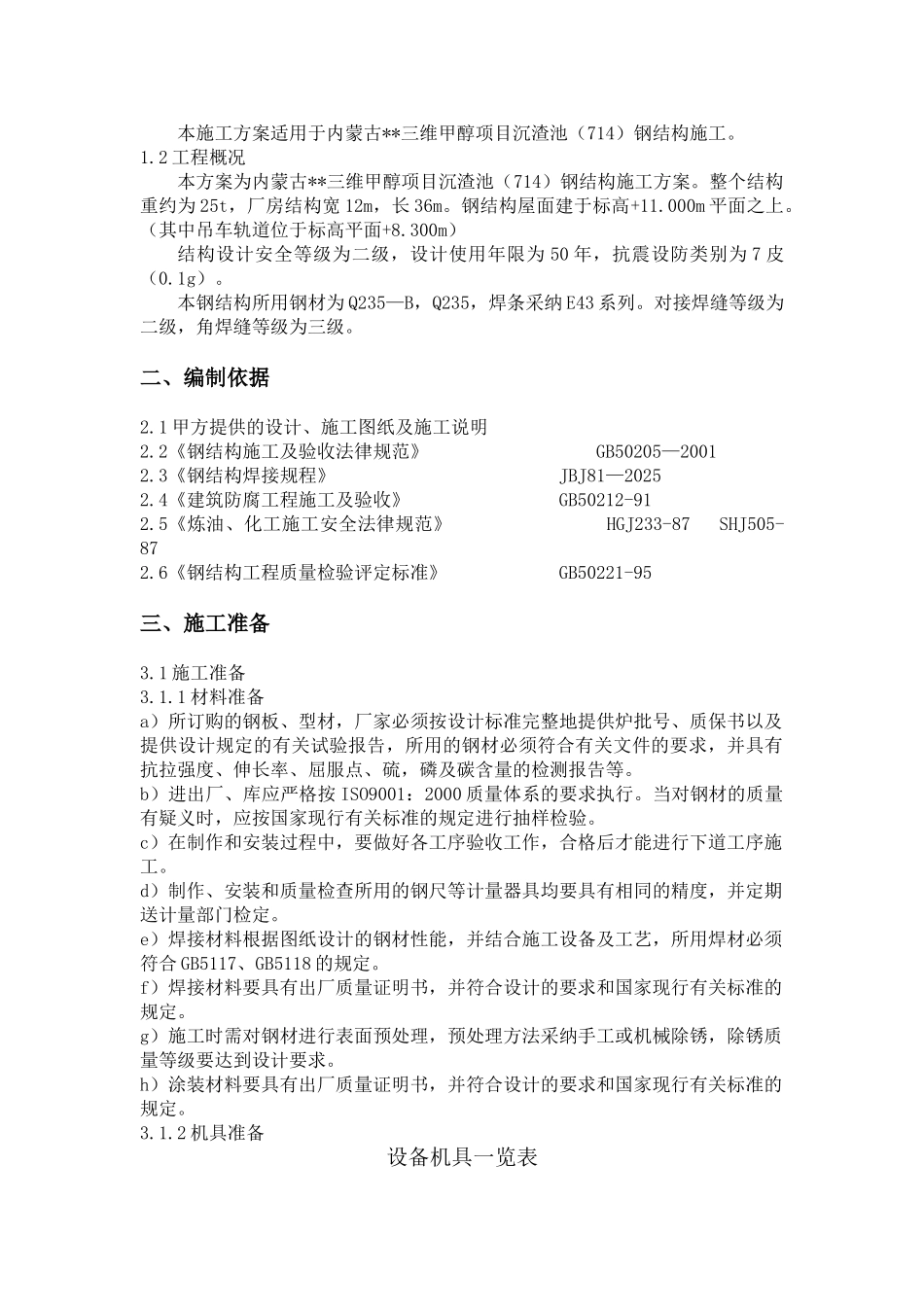 内蒙古某三维甲醇项目沉渣池钢结构施工方案_第2页