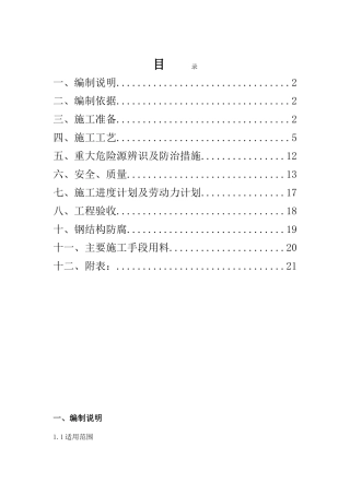 内蒙古某三维甲醇项目沉渣池钢结构施工方案