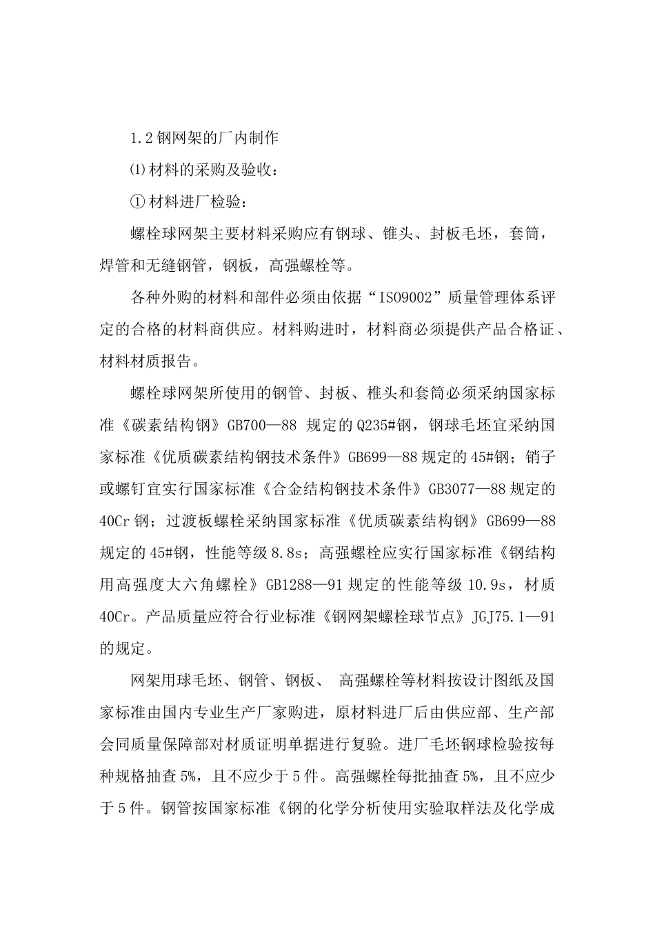 内蒙古某会展中心钢结构施工方案_第2页