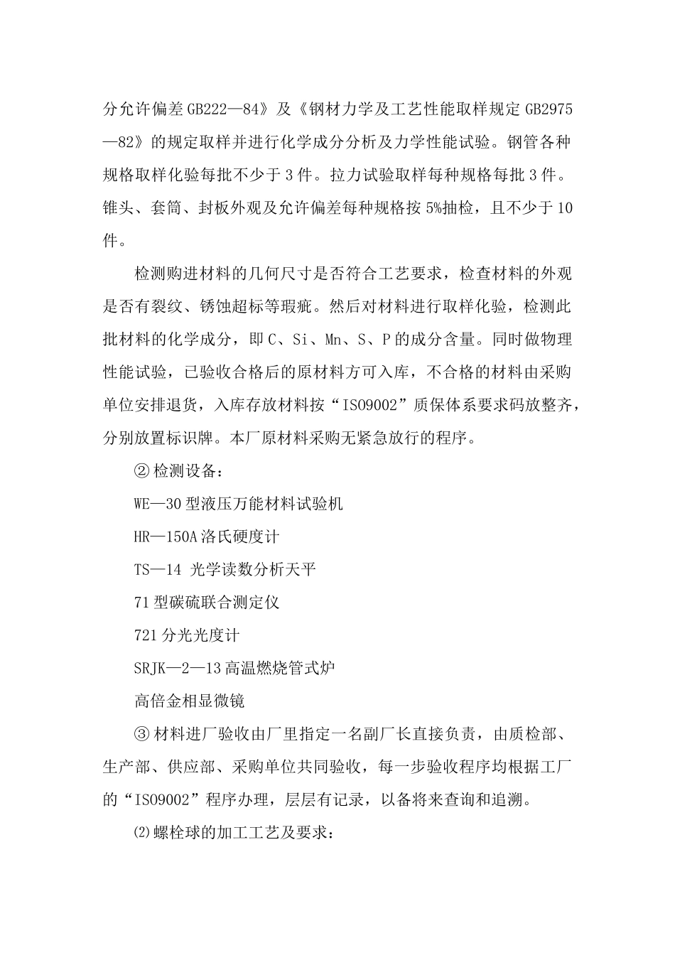 内蒙古某会展中心钢结构施工方案_第3页