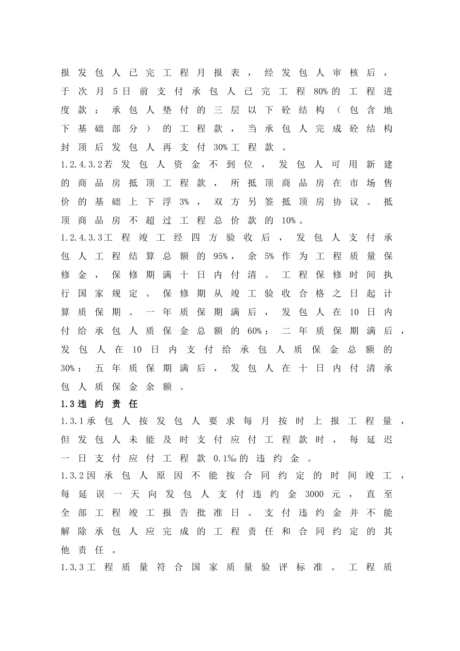 内蒙古某住宅工程项目管理策划书-_第3页