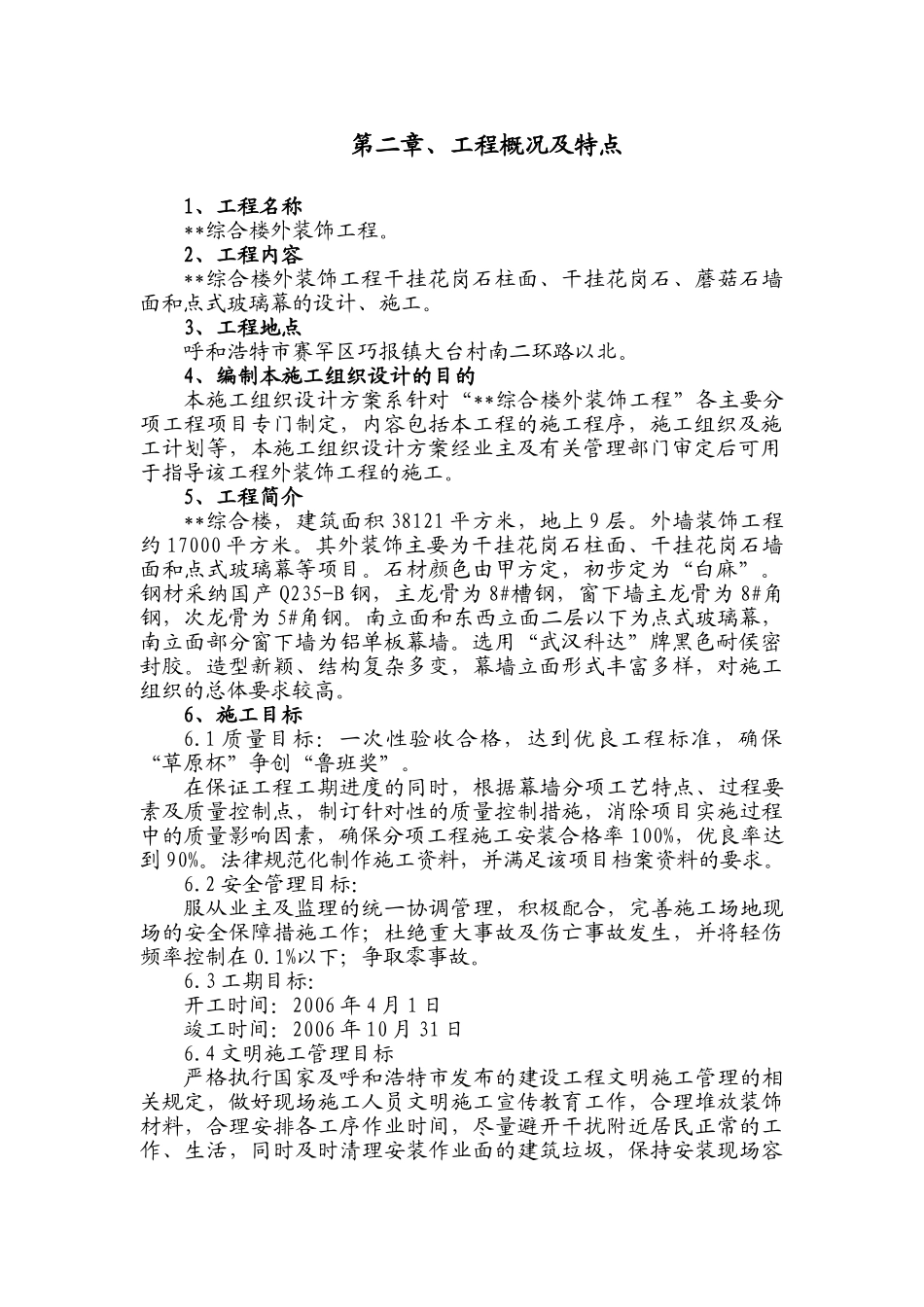 内蒙古某办公综合楼幕墙施工方案_第2页