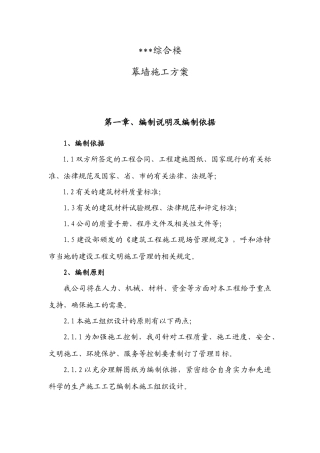 内蒙古某办公综合楼幕墙施工方案