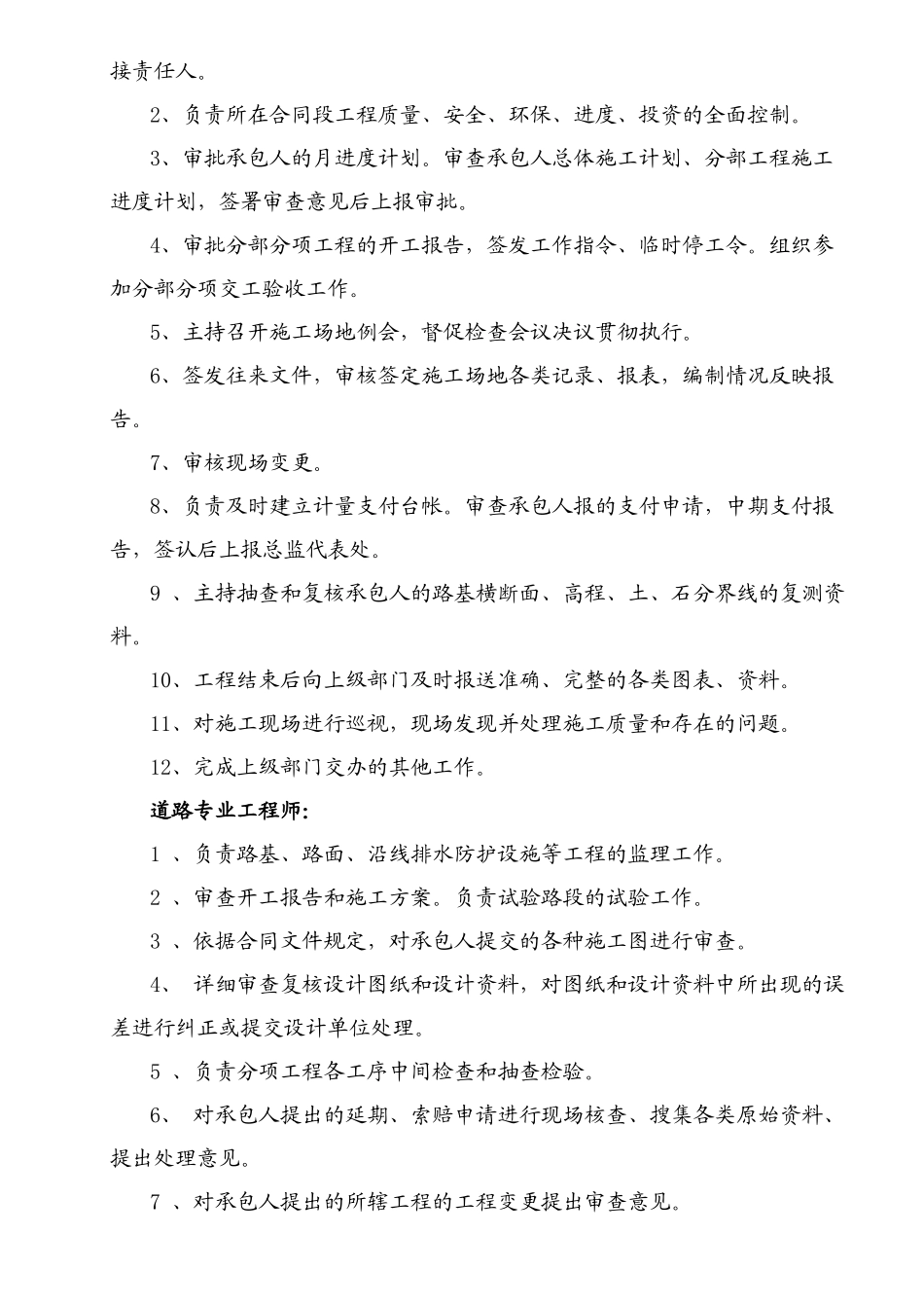 内蒙古某公路改建工程监理实施计划书_第3页