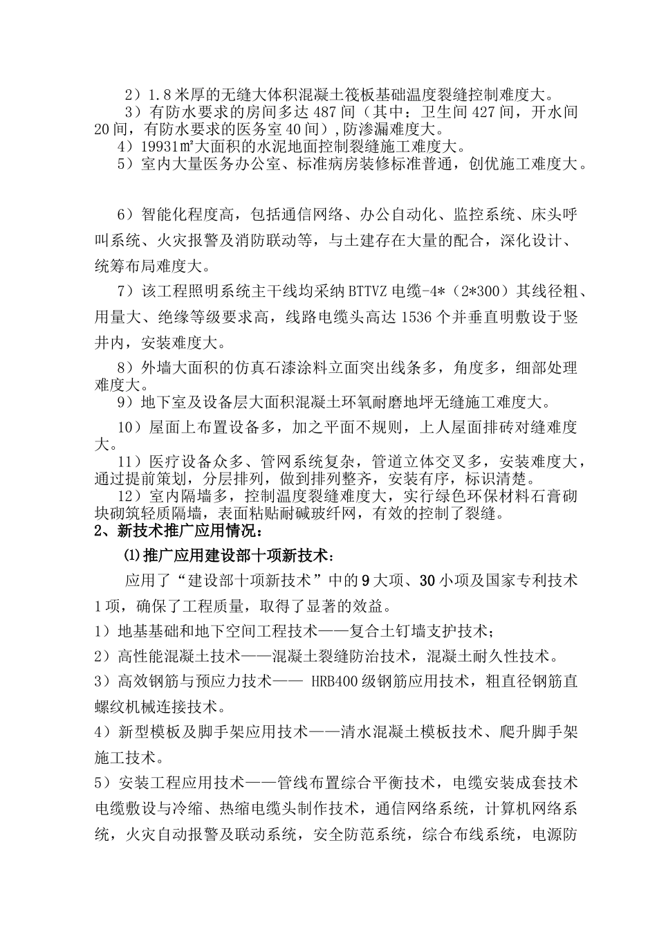 内蒙古某医院病房楼工程施工质量总结_第2页