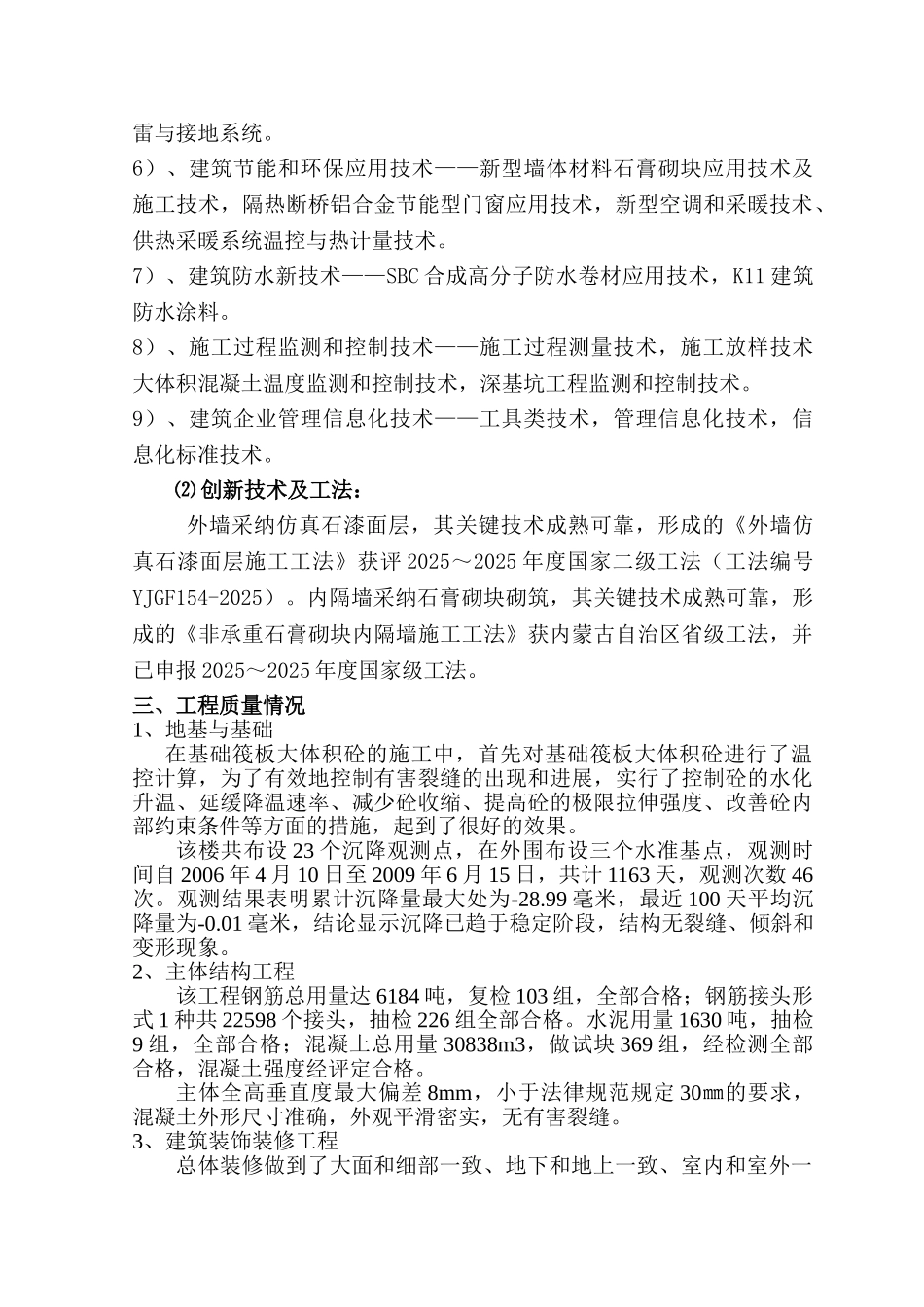 内蒙古某医院病房楼工程施工质量总结_第3页