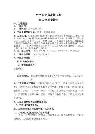 内蒙古某医院病房楼工程施工质量总结