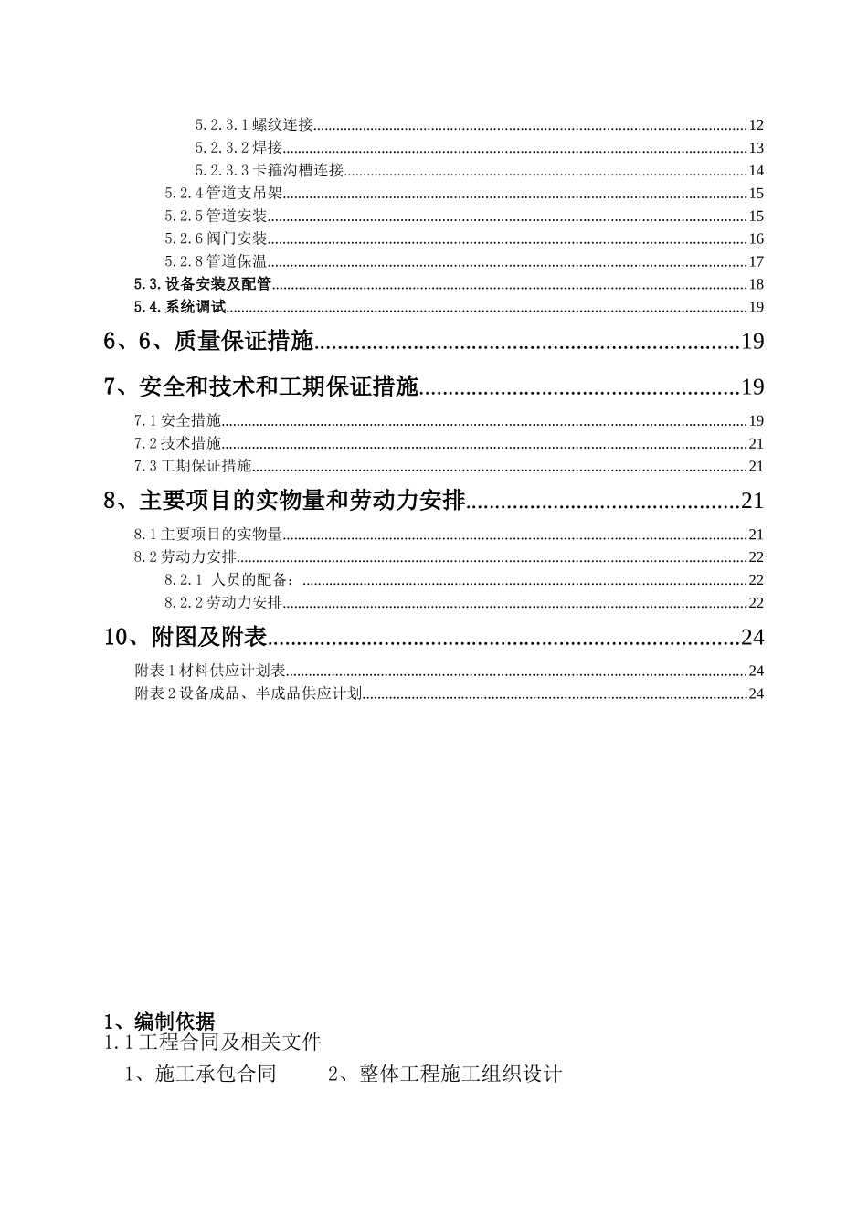 内蒙古某博物馆通风空调施工方案_第2页