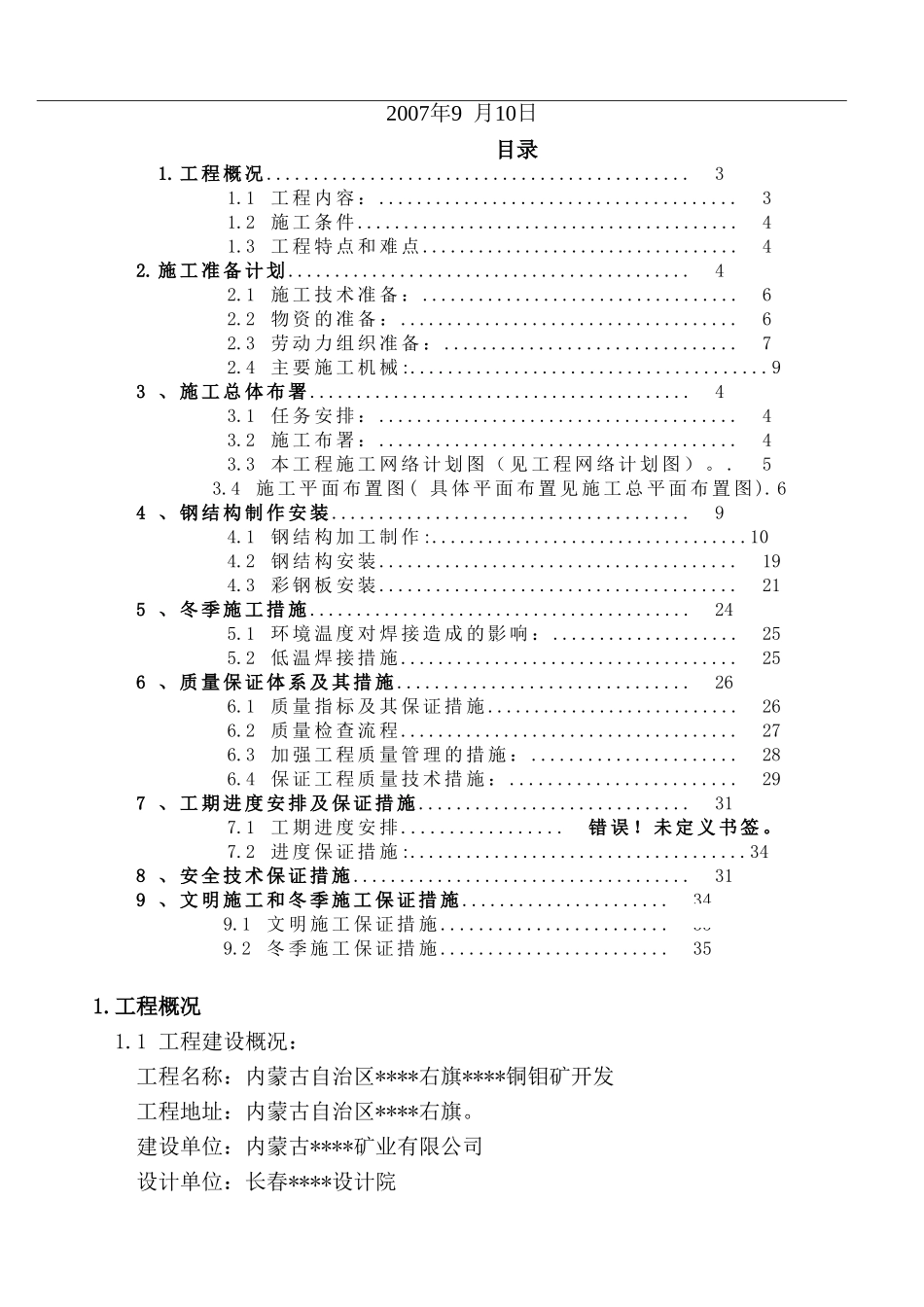 内蒙古某厂房钢结构施工方案_第2页
